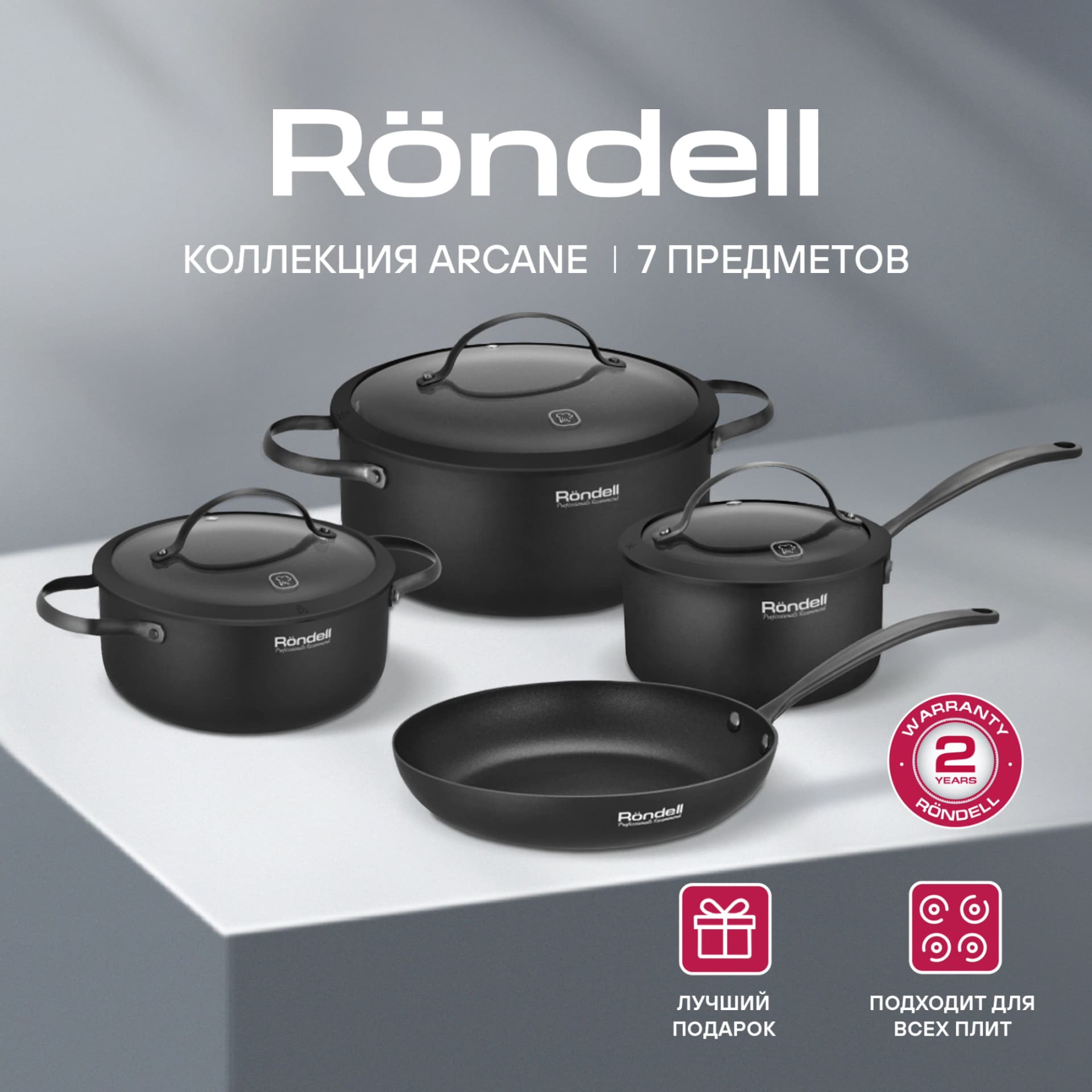 Набор посуды Rondell Arcane RDA-1858 7 предметов - фото 4