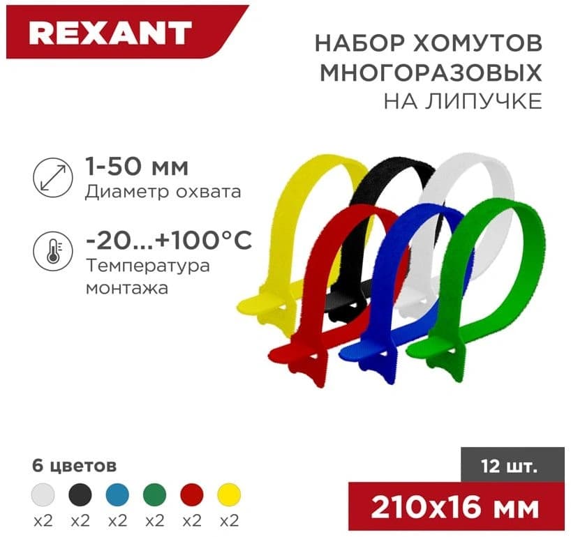 Хомут-липучка Rexant 07-7210 210x16мм (упак:12шт) полиамид - фото 2