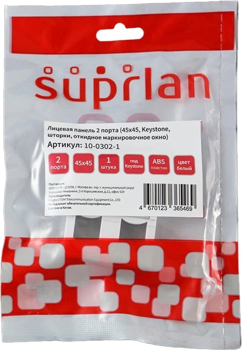 Панель Suprlan 10-0302-1 лицевая со шторкой 45x45 2xKeystone ABS пластик белый - фото 2