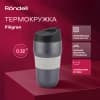 Термокружка для напитков Rondell Filigran RDS-1897 0.32л. темно-серый картонная коробка - фото 3