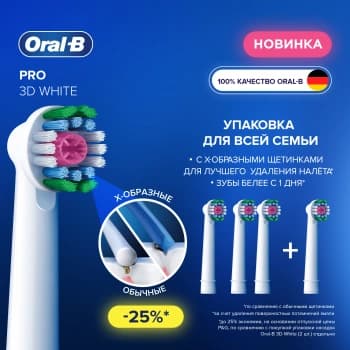 Насадка для зубных щеток Oral-B 3D White (упак.:4шт) - фото 2