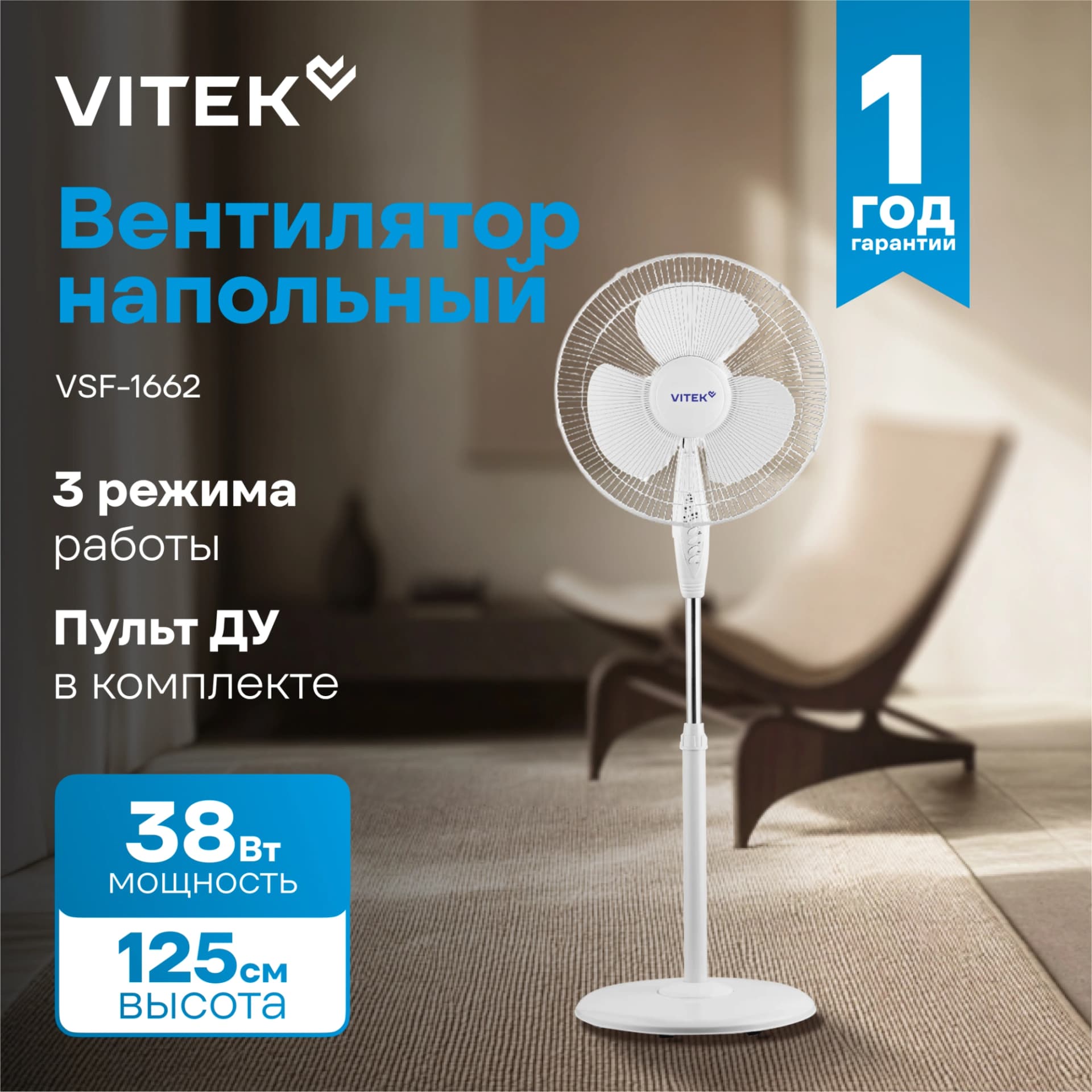 Вентилятор напольный Vitek VSF-1662 38Вт скоростей:3 ПДУ белый (упак.:1шт) - фото 4