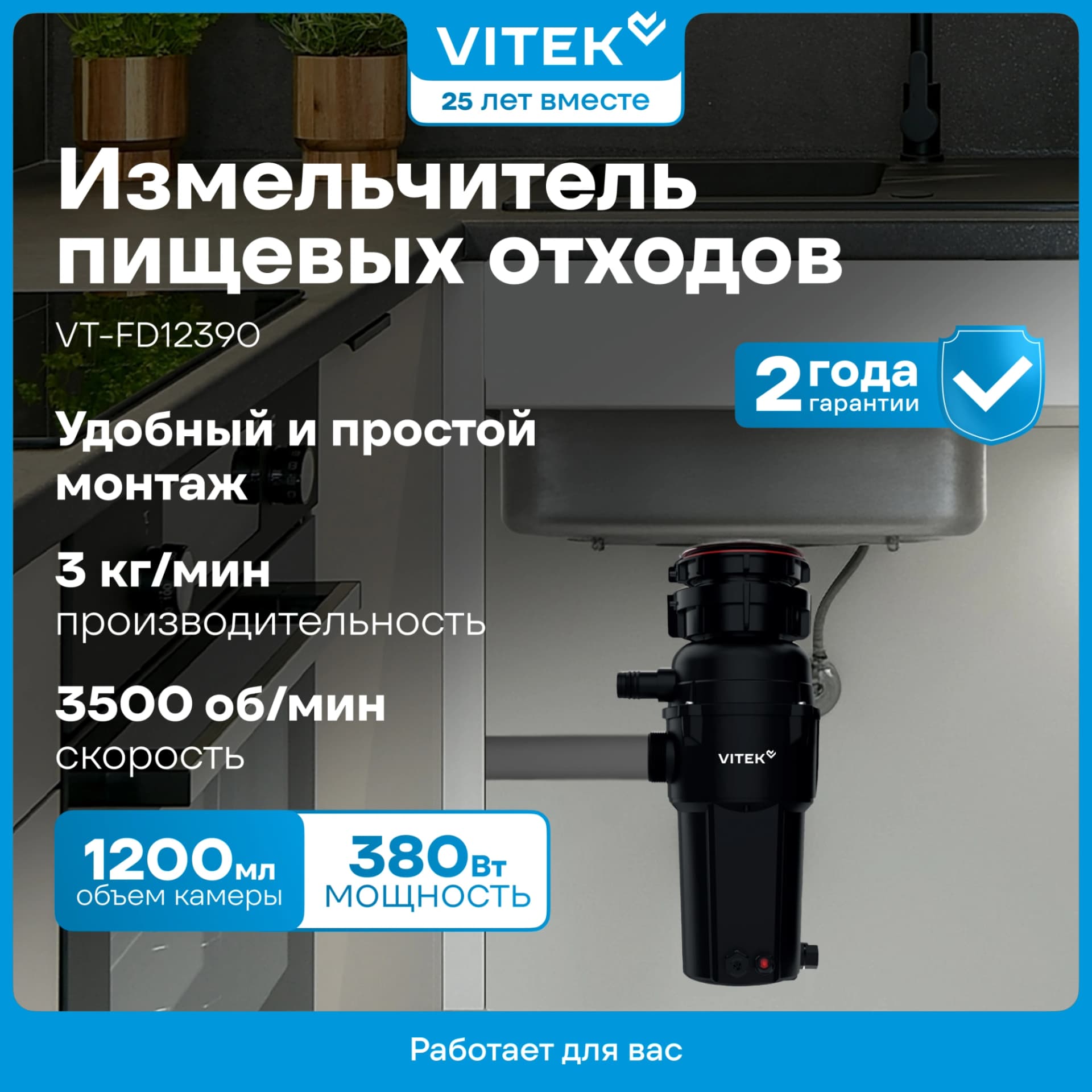 Измельчитель Vitek VT-FD12390 390Вт черный/черный - фото 4