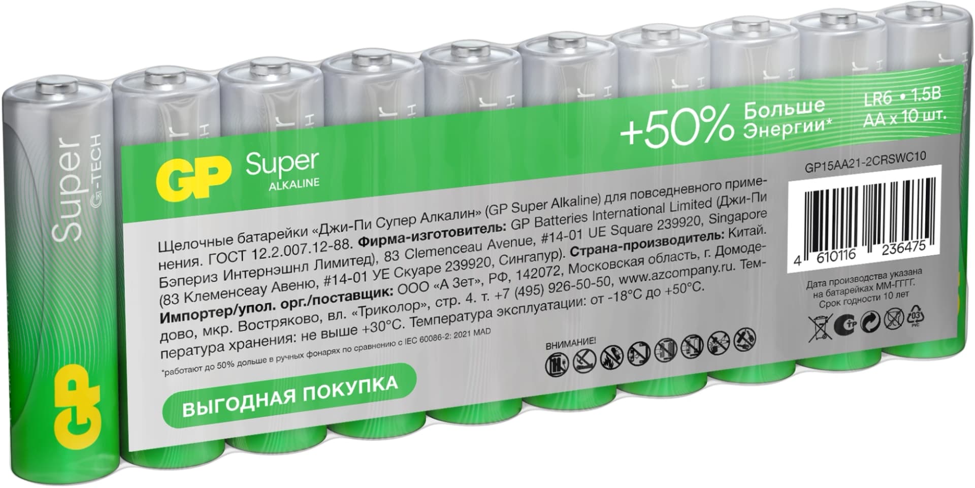 Батарея GP Super Alkaline 15AA21-2CRSWC10 AA (10шт) спайка - фото 4