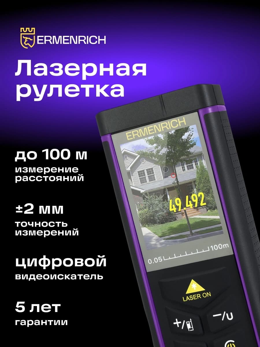 Лазерный дальномер Ermenrich LR100 2кл.лаз. 670нм цв.луч. красный (84652) - фото 4
