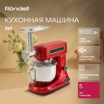 Кухонная машина Rondell RDE-KM900 планетар.вращ. 1900Вт красное вино - фото 5