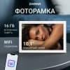Фоторамка Digma 10.1" PF-1085 1280x800 белый пластик 16Gb Видео WiFi - фото 3