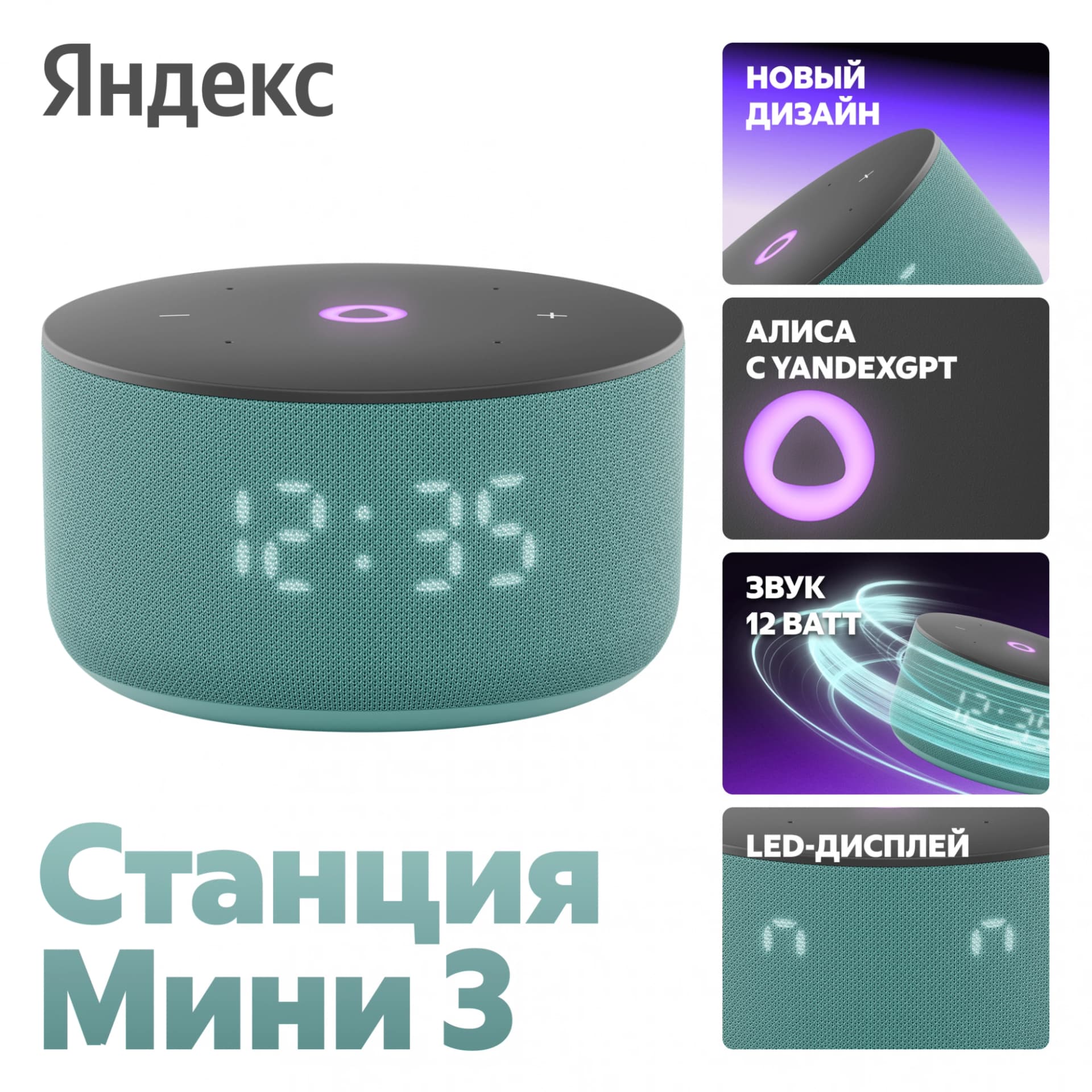 Умная колонка Yandex Станция Мини 3 Алиса бирюзовый 12W 1.0 BT/Wi-Fi (YNDX-00027TRQ) - фото 4