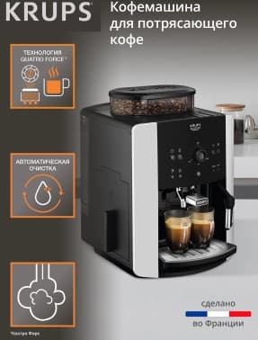 Кофемашина Krups Arabica EA811810 1450Вт черный/серебристый - фото 5