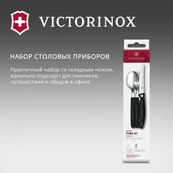 Набор столовых приборов Victorinox Swiss Classic 6.7193.3F набор из 3предм. черный - фото 5