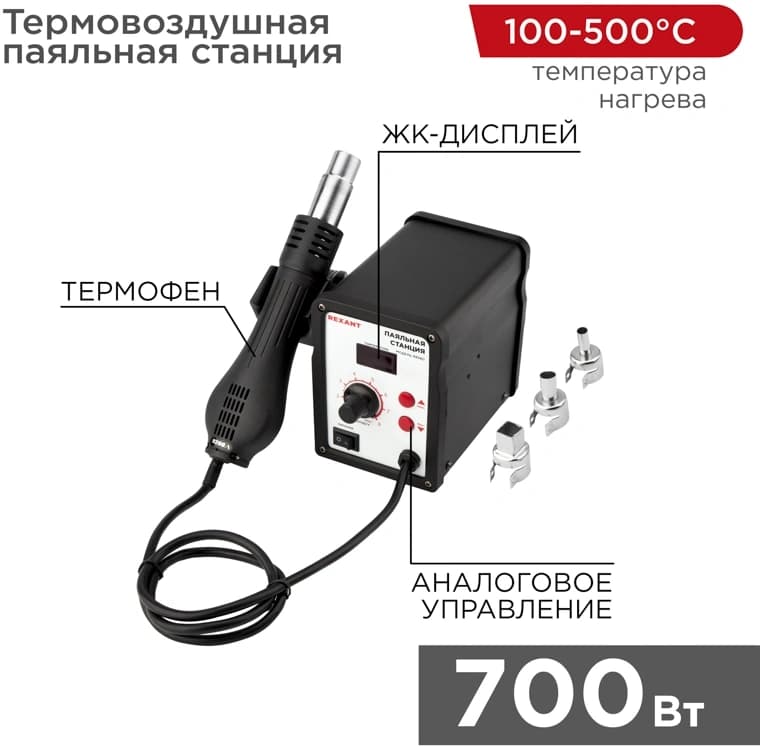 Паяльная станция Rexant 12-0714 электрич. 700Вт - фото 4