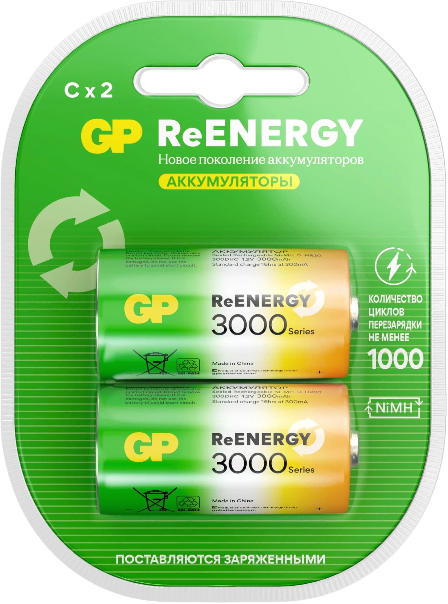 Аккумулятор GP 300CHC C NiMH 2000mAh (2шт)