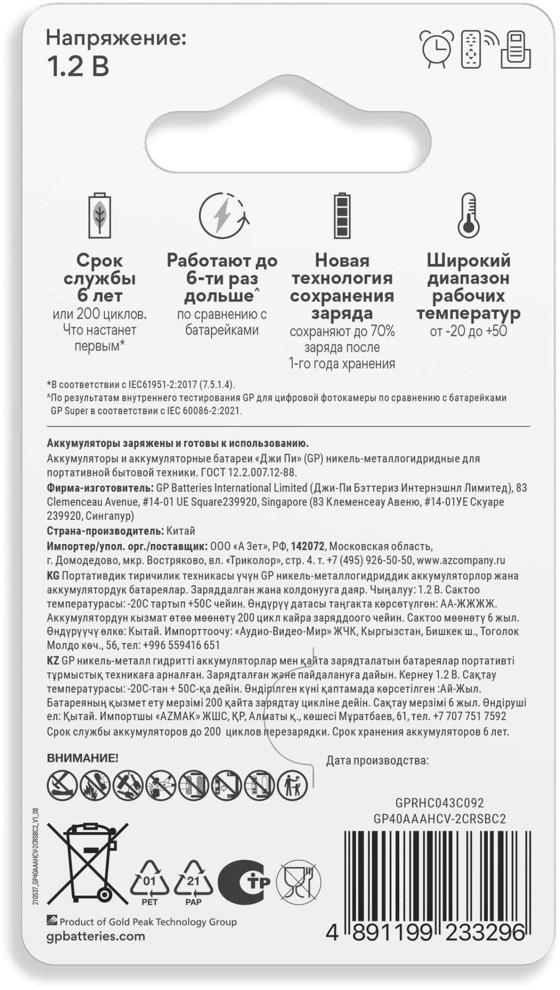 Аккумулятор GP Smart Energy 40AAAHCV-2CRSBC2 AAA NiMH 400mAh (2шт) - фото 4