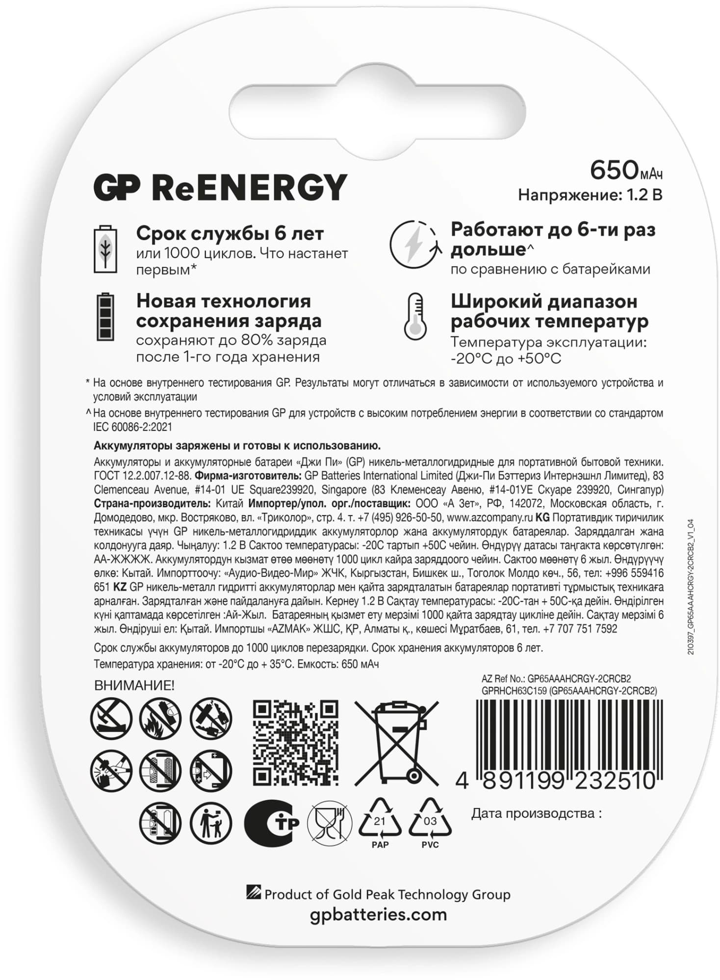 Аккумулятор GP 65AAAHCRGY-2CRCB2 AAA NiMH 650mAh (2шт) - фото 3
