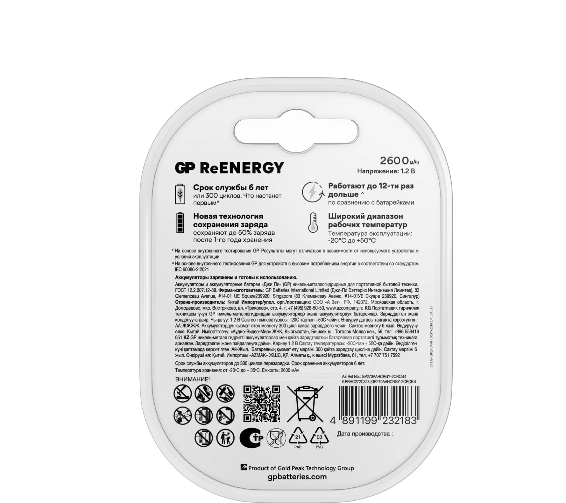 Аккумулятор GP 270AAHCRGY-2CRCB4 AA NiMH 2650mAh (4шт) - фото 3