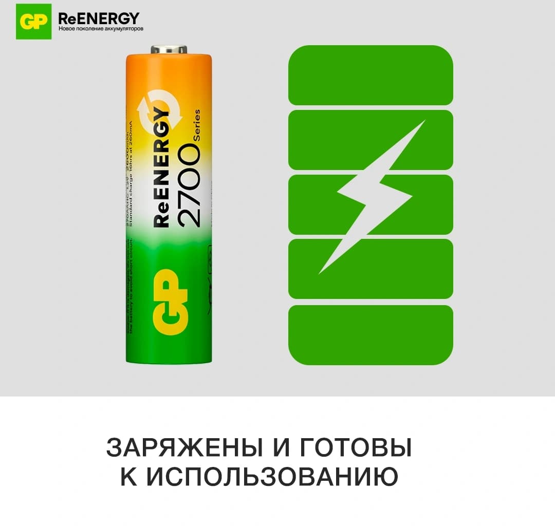 Аккумулятор GP 270AAHCRGY-2CRCB4 AA NiMH 2650mAh (4шт) - фото 5
