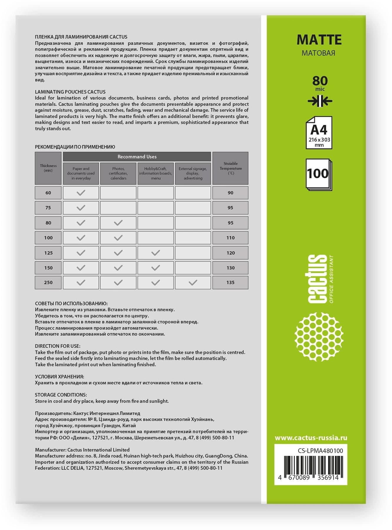 Пленка для ламинирования Cactus 80мкм A4 (100шт) матовая 216x303мм CS-LPMА480100 - фото 4