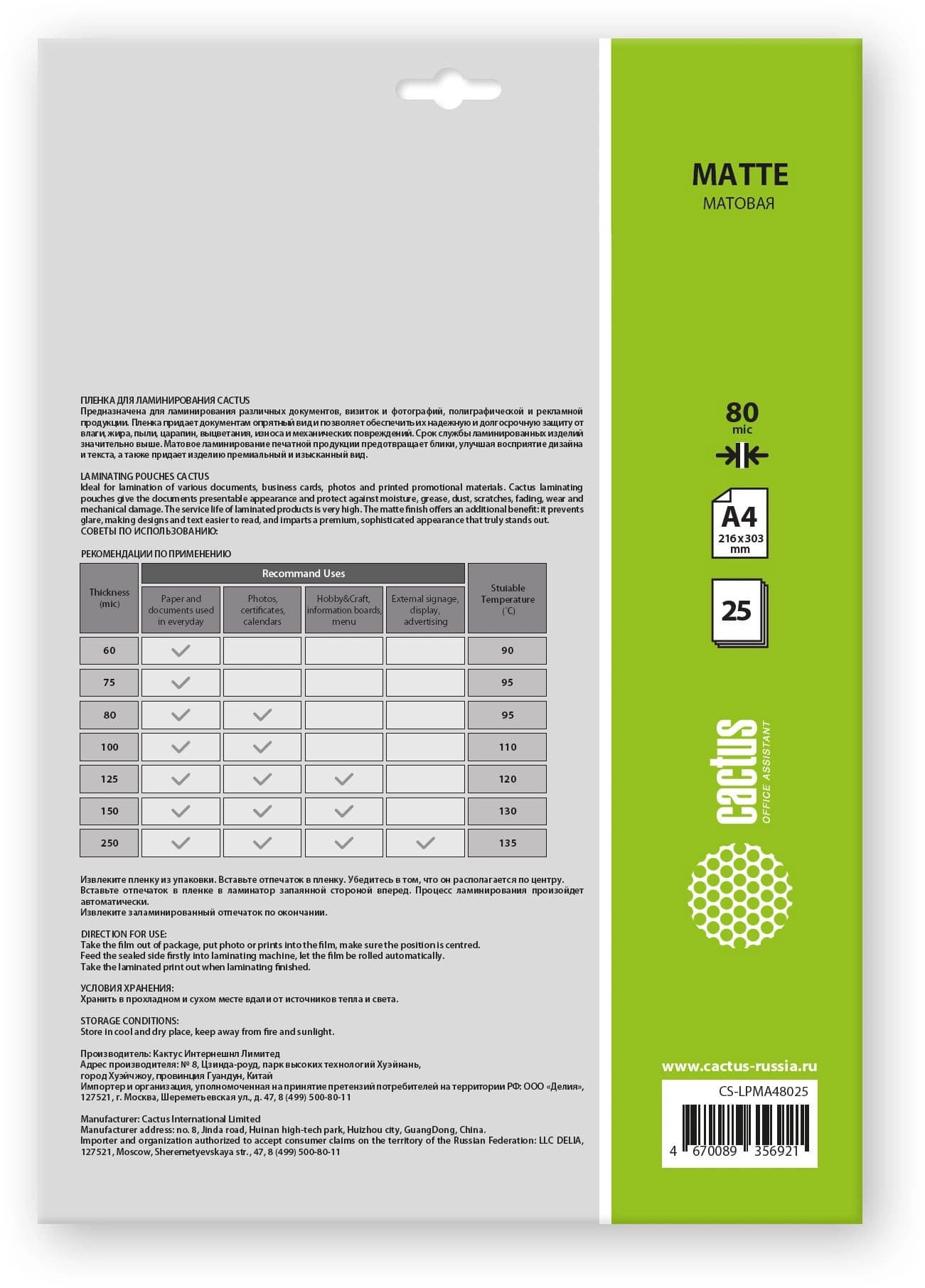 Пленка для ламинирования Cactus 80мкм A4 (25шт) матовая 216x303мм CS-LPMА48025 - фото 4