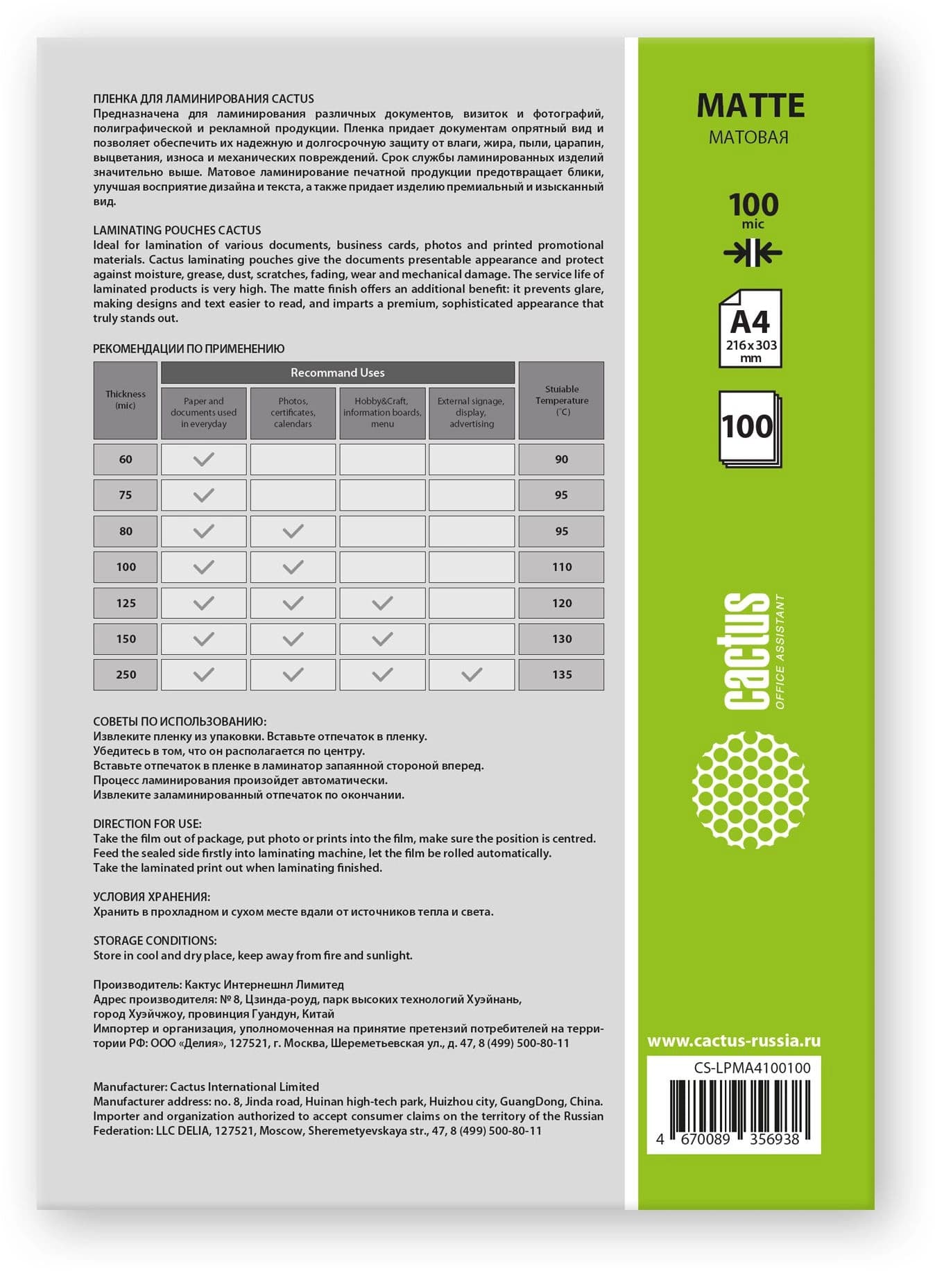 Пленка для ламинирования Cactus 100мкм A4 (100шт) матовая 216x303мм CS-LPMА4100100 - фото 4