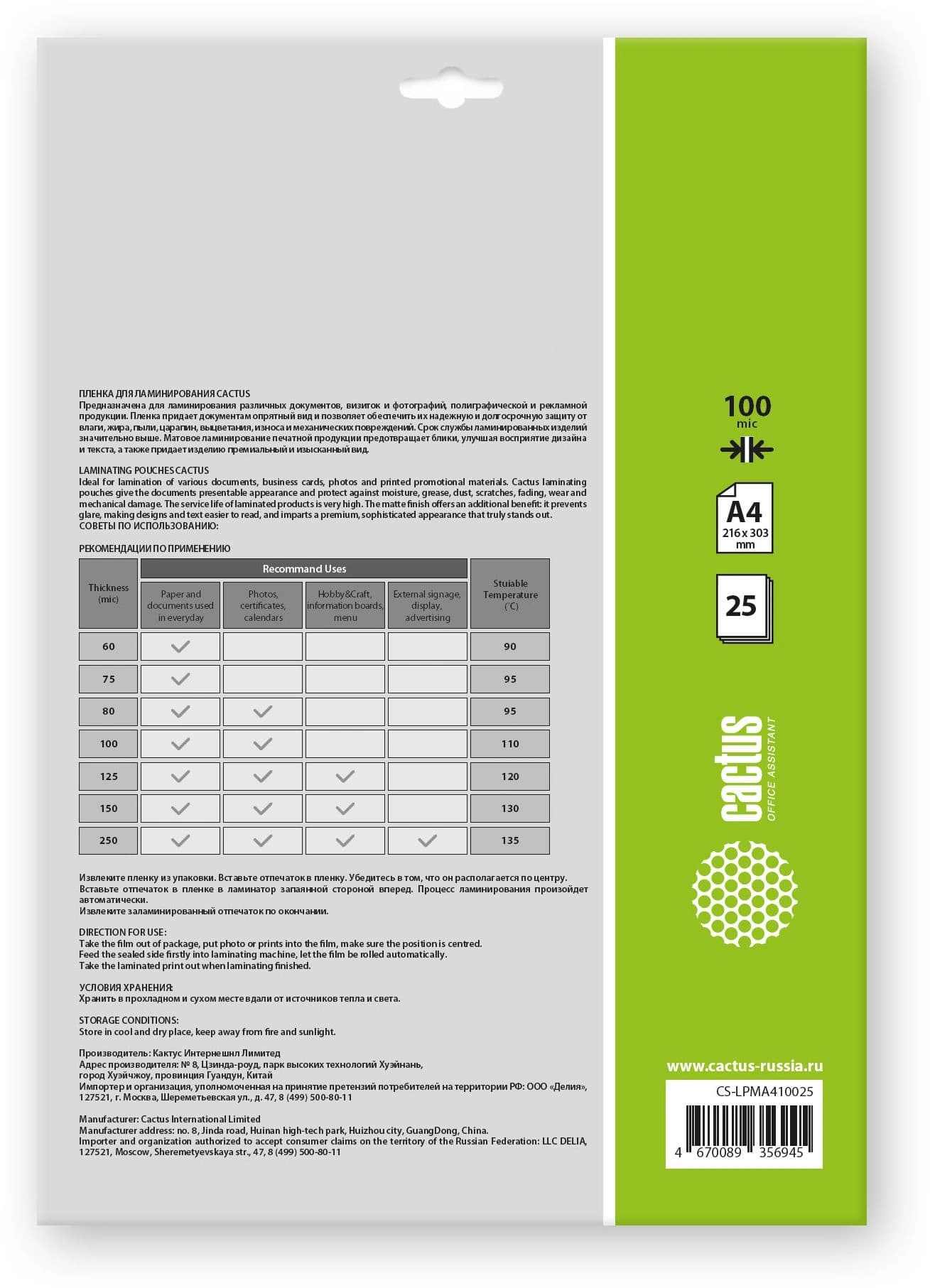 Пленка для ламинирования Cactus 100мкм A4 (25шт) матовая 216x303мм CS-LPMА410025 - фото 4