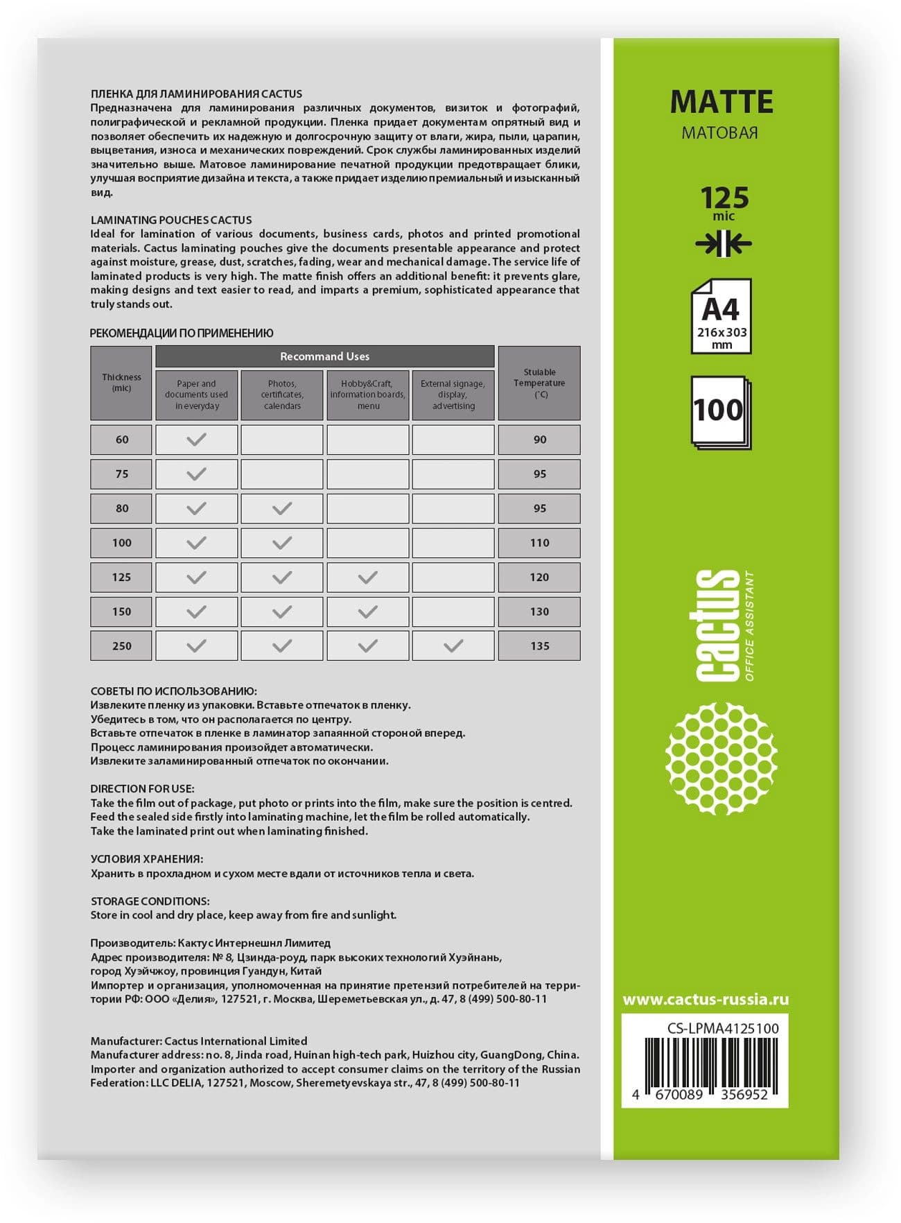 Пленка для ламинирования Cactus 125мкм A4 (100шт) матовая 216x303мм CS-LPMА4125100 - фото 4