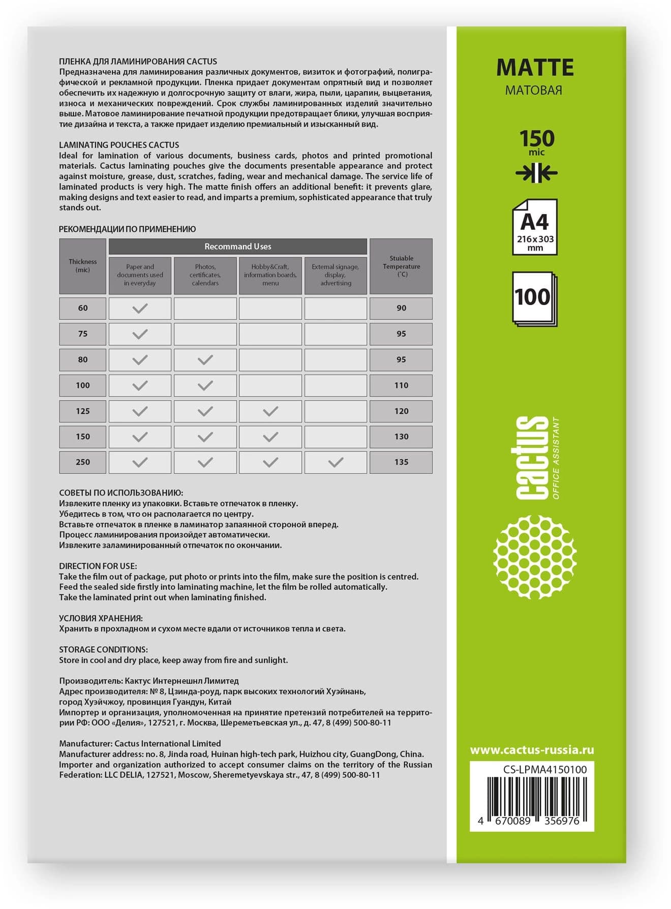 Пленка для ламинирования Cactus 150мкм A4 (100шт) матовая 216x303мм CS-LPMА4150100 - фото 4