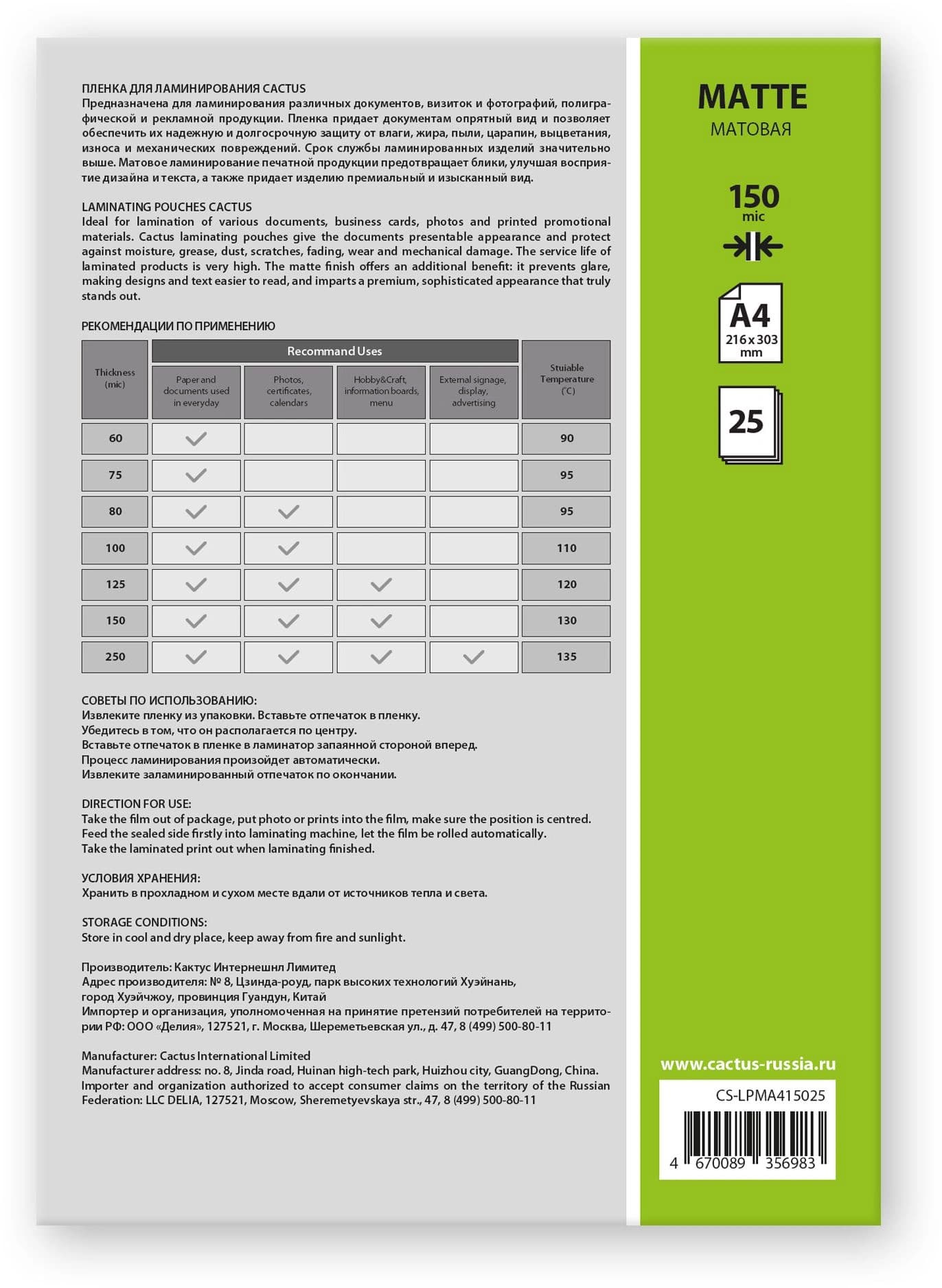 Пленка для ламинирования Cactus 150мкм A4 (25шт) матовая 216x303мм CS-LPMА415025 - фото 4