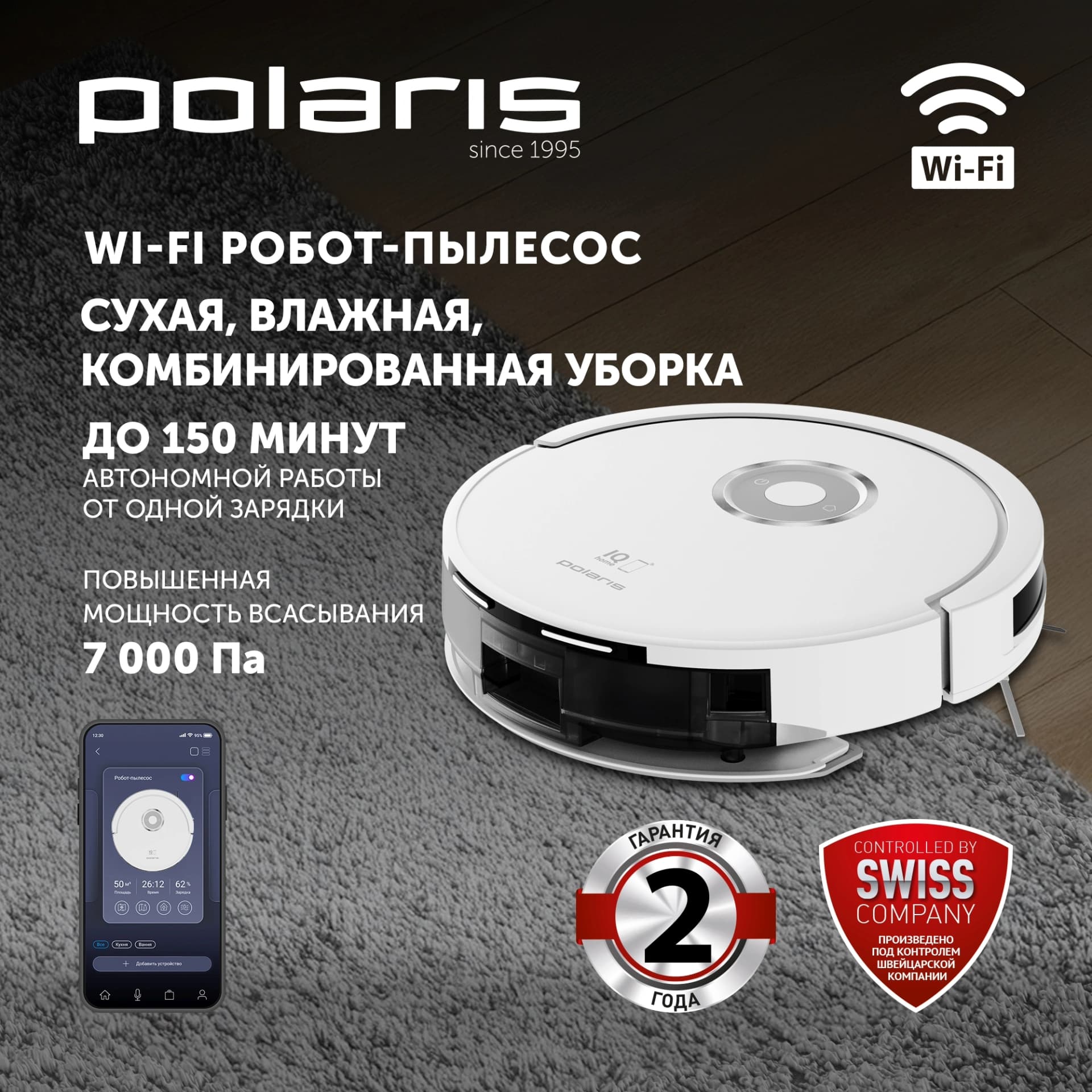 Пылесос-робот Polaris IQ Home PVCR G2 3200 40Вт белый - фото 4