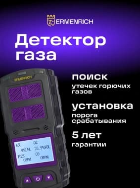 Детектор газа Ermenrich NG60 портативный фиолетовый/черный (84760) - фото 5