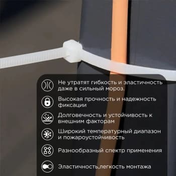 Стяжка пластиковая Rexant 87-0250 250x3.6мм (упак:100шт) нейлон внешний (-60/+85) белый - фото 5