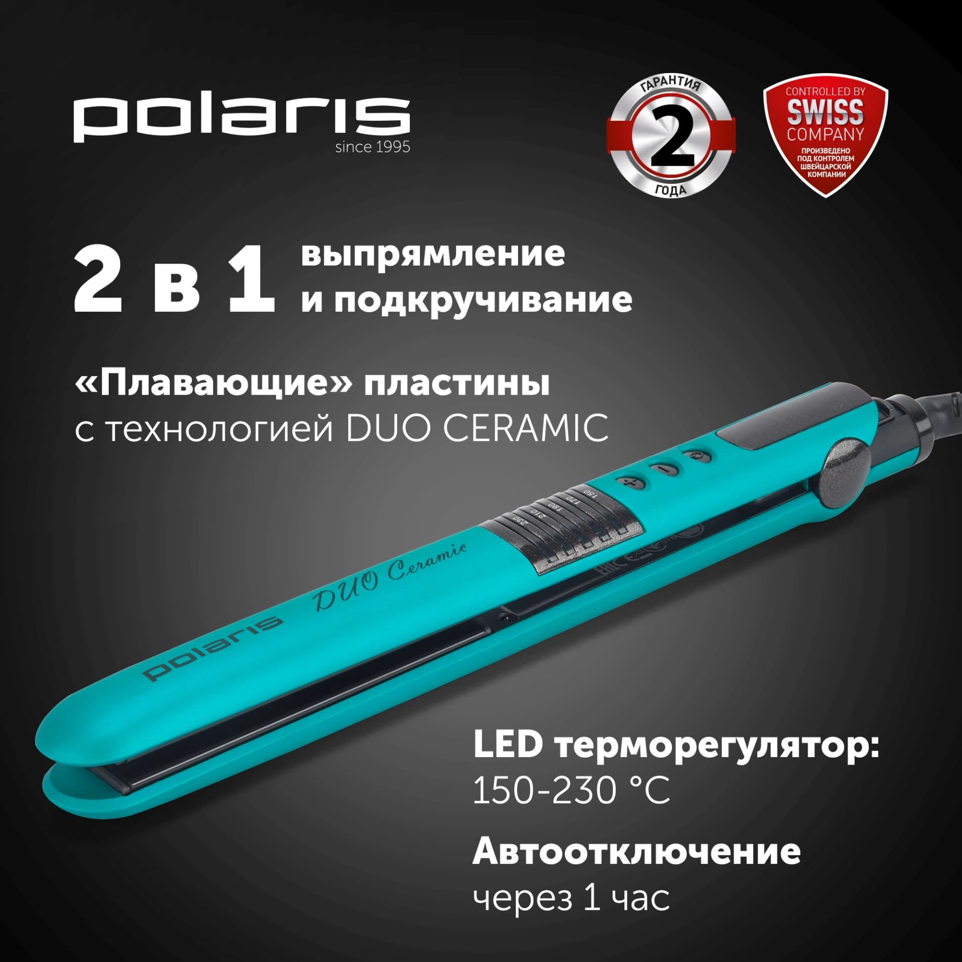Выпрямитель Polaris PHS 2405K 35Вт бирюзовый макс.темп.:230С покрытие:керамико-турмалиновое - фото 4