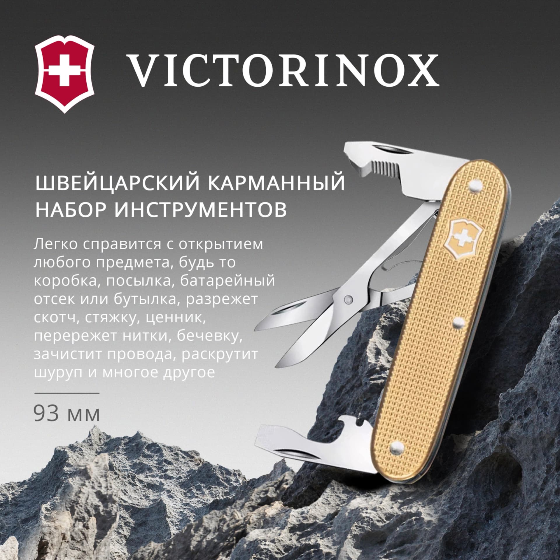 Мультитул Victorinox Companion Slim Alox (0.8170.28) 6функц. золотистый карт.коробка - фото 4