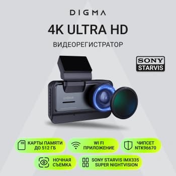Видеорегистратор Digma FreeDrive 415W max черный 4Mpix 2160x3840 170гр. Novatek 96670 - фото 2