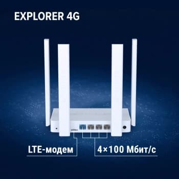 Роутер беспроводной Keenetic Netcraze Explorer 4G (NC-4910) AC1200 10/100BASE-TX/4G cat. 4 белый - фото 5