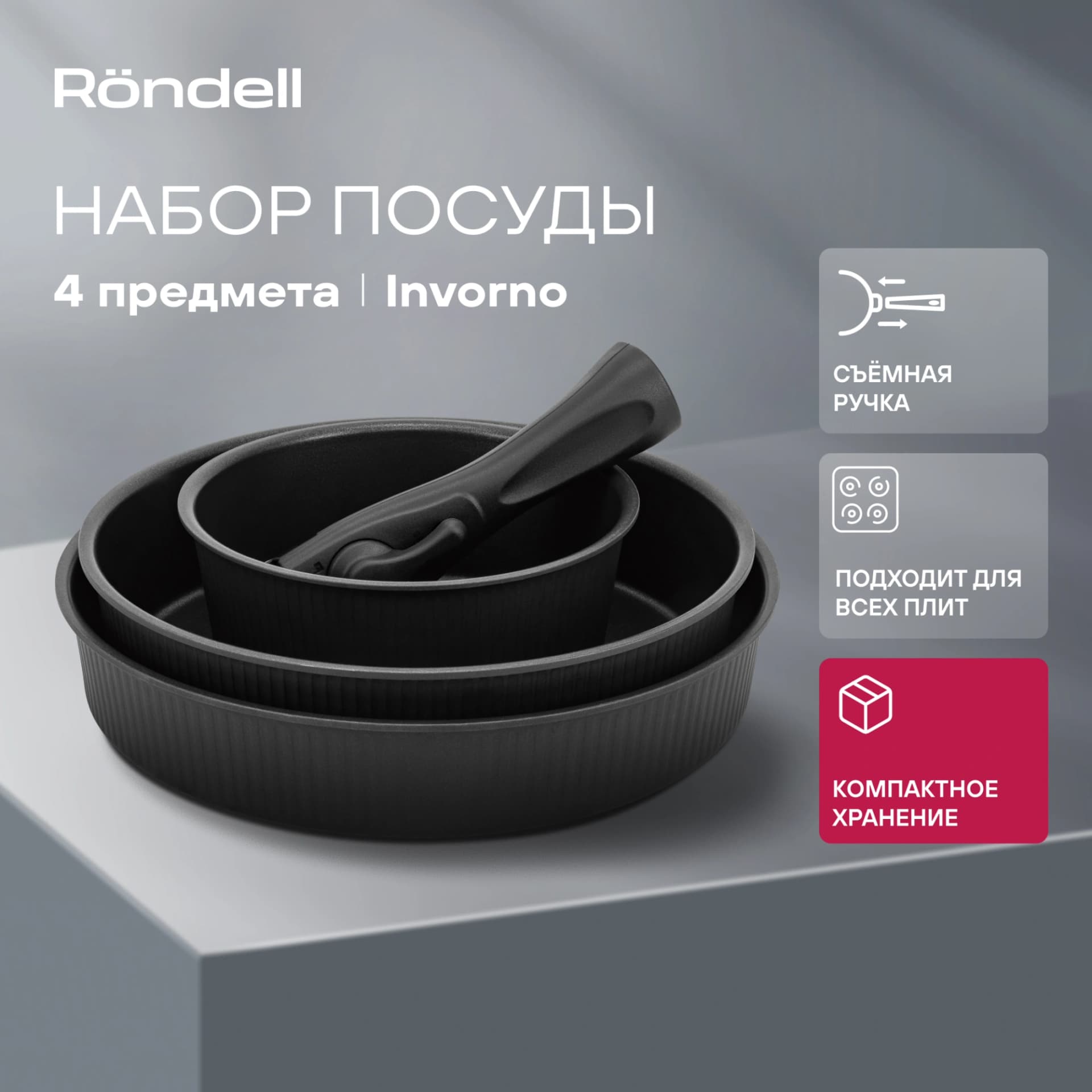 Набор сковород Rondell Invorno RDA-2018 4 предмета - фото 4