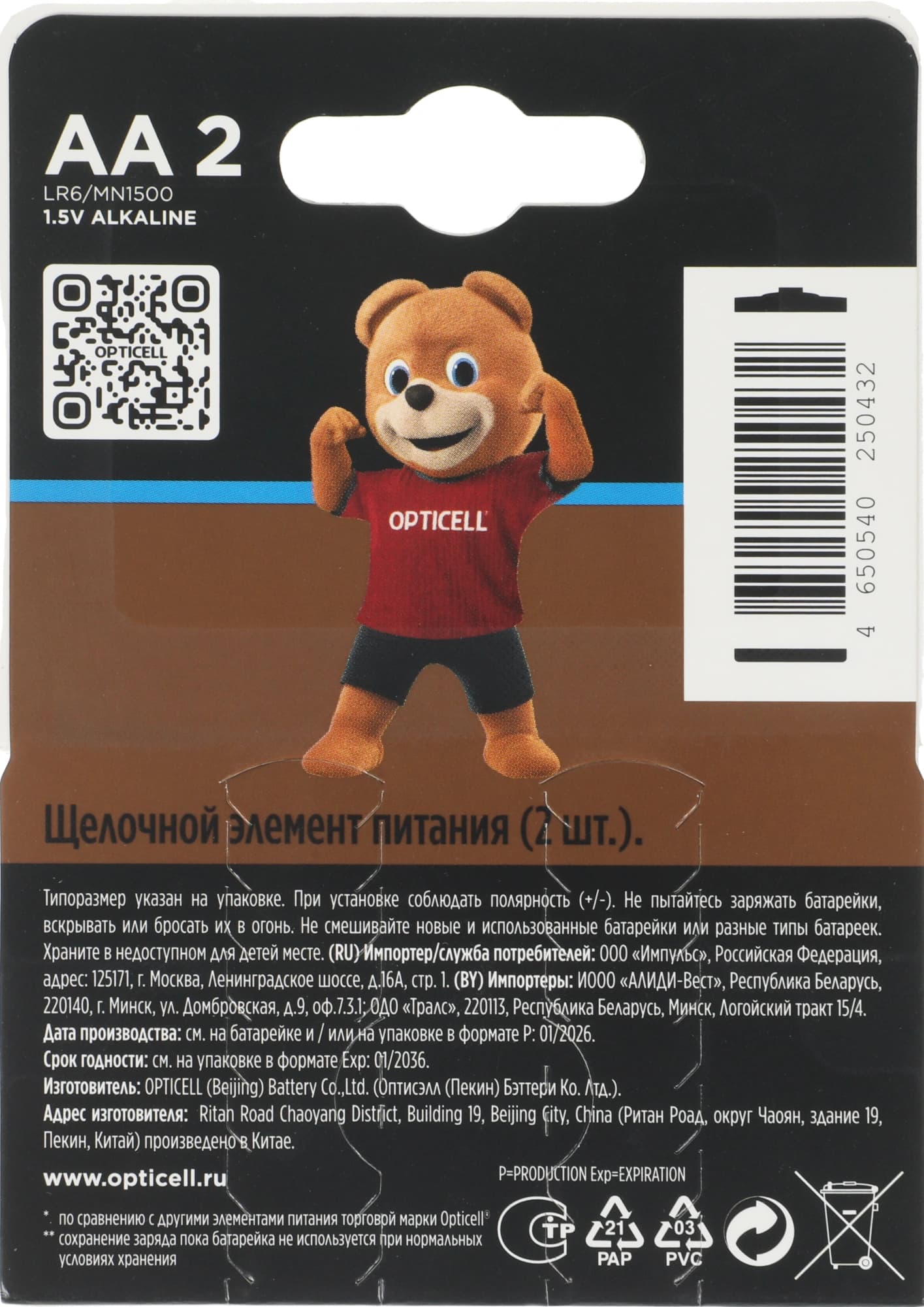 Батарея Opticell Turbo MAX LR6 AA (2шт) блистер - фото 4