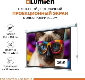 Экран Lumien 84" 137x192см Eco Control LEC-100118 16:9 настенно-потолочный рулонный белый (моторизованный привод) - фото 5