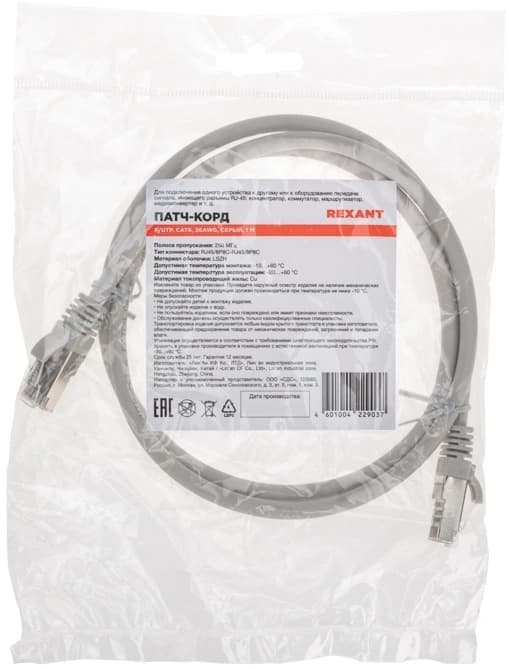 Патч-корд Rexant 02-0210-1 F/UTP RJ-45 вил.-вилка RJ-45 кат.6 1м серый LSZH - фото 4