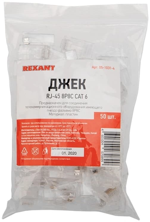 Коннектор Rexant (05-1031-4) кат.6 RJ45 прозрачный - фото 4