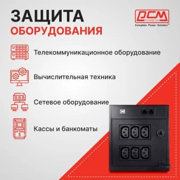 Источник бесперебойного питания Powercom Raptor RPT-1500AP 900Вт 1500ВА черный - фото 5