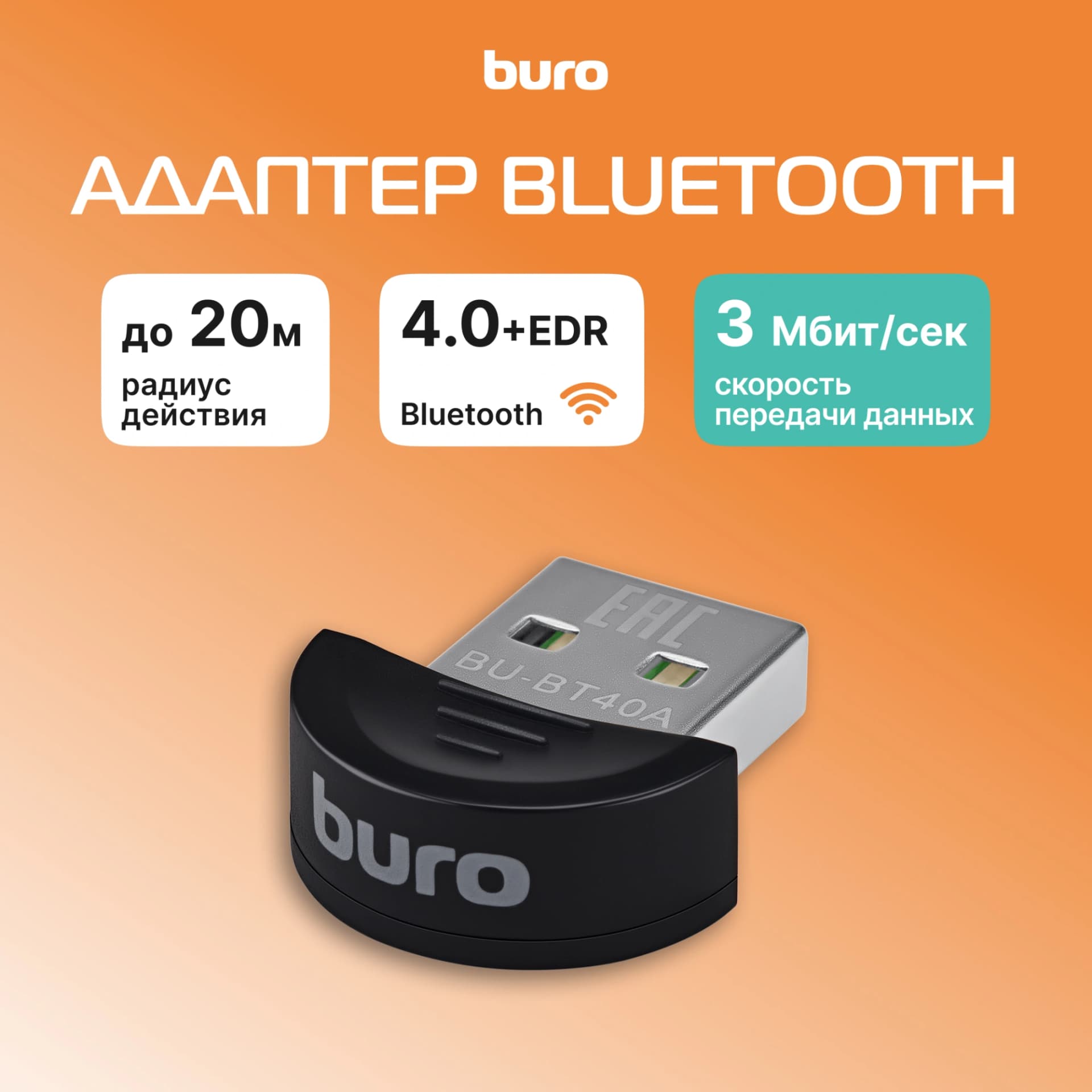 Адаптер USB Buro BU-BT40A BT4.0+EDR class 1.5 20м черный - фото 3