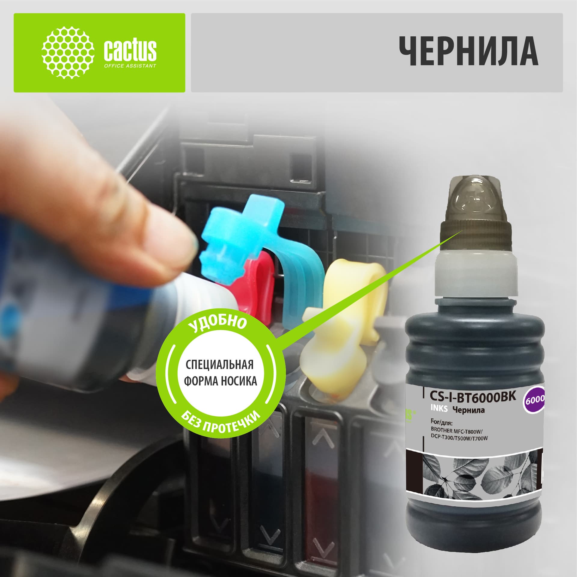 Чернила Cactus CS-I-BT6000BK черный пигментный 100мл для Brother DCP-T300/T500W/T700W/MFC-T800W - фото 1