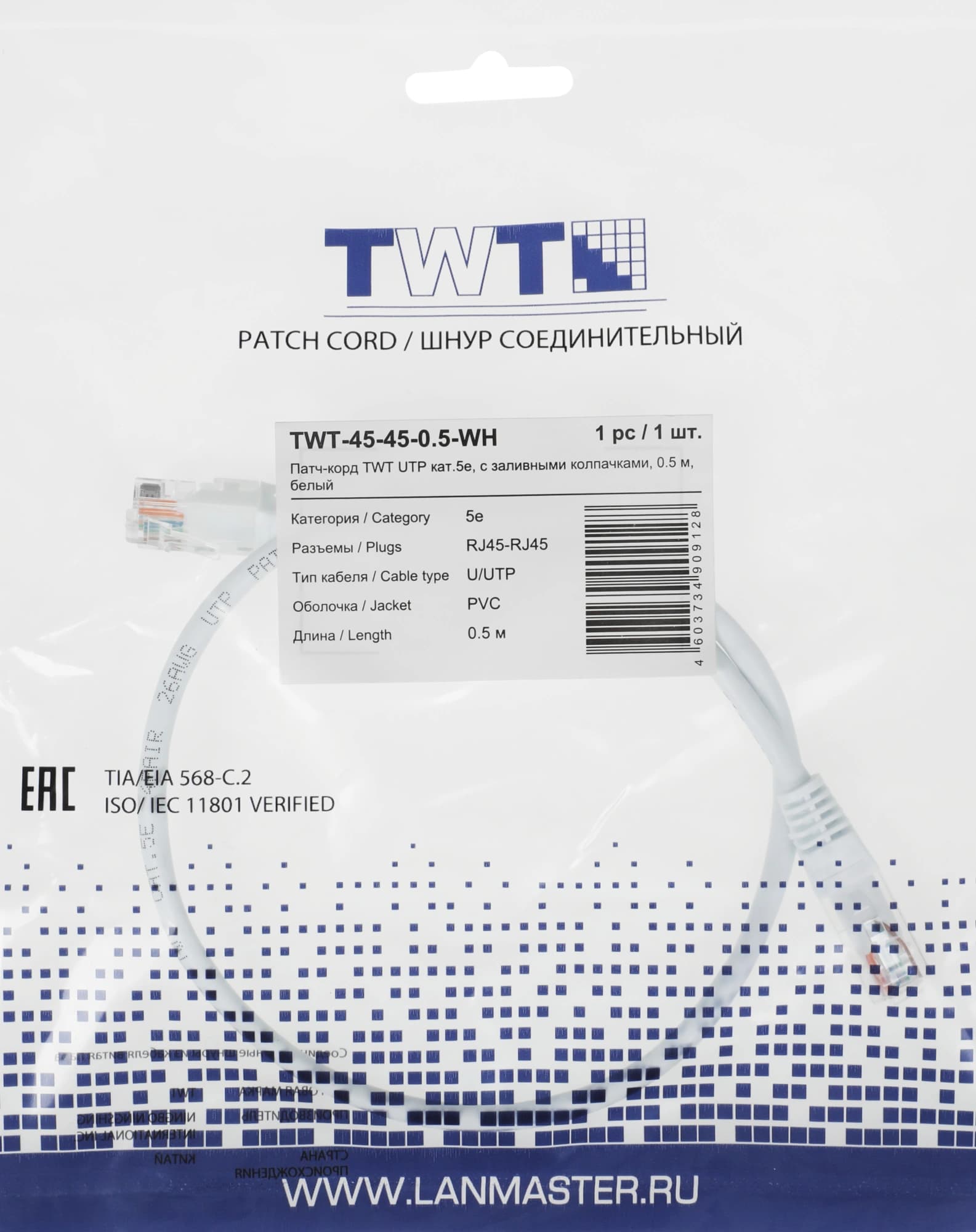 Патч-корд Lanmaster TWT-45-45-0.5-WH UTP RJ-45 вил.-вилка RJ-45 кат.5E 0.5м белый ПВХ (уп.:1шт) - фото 1