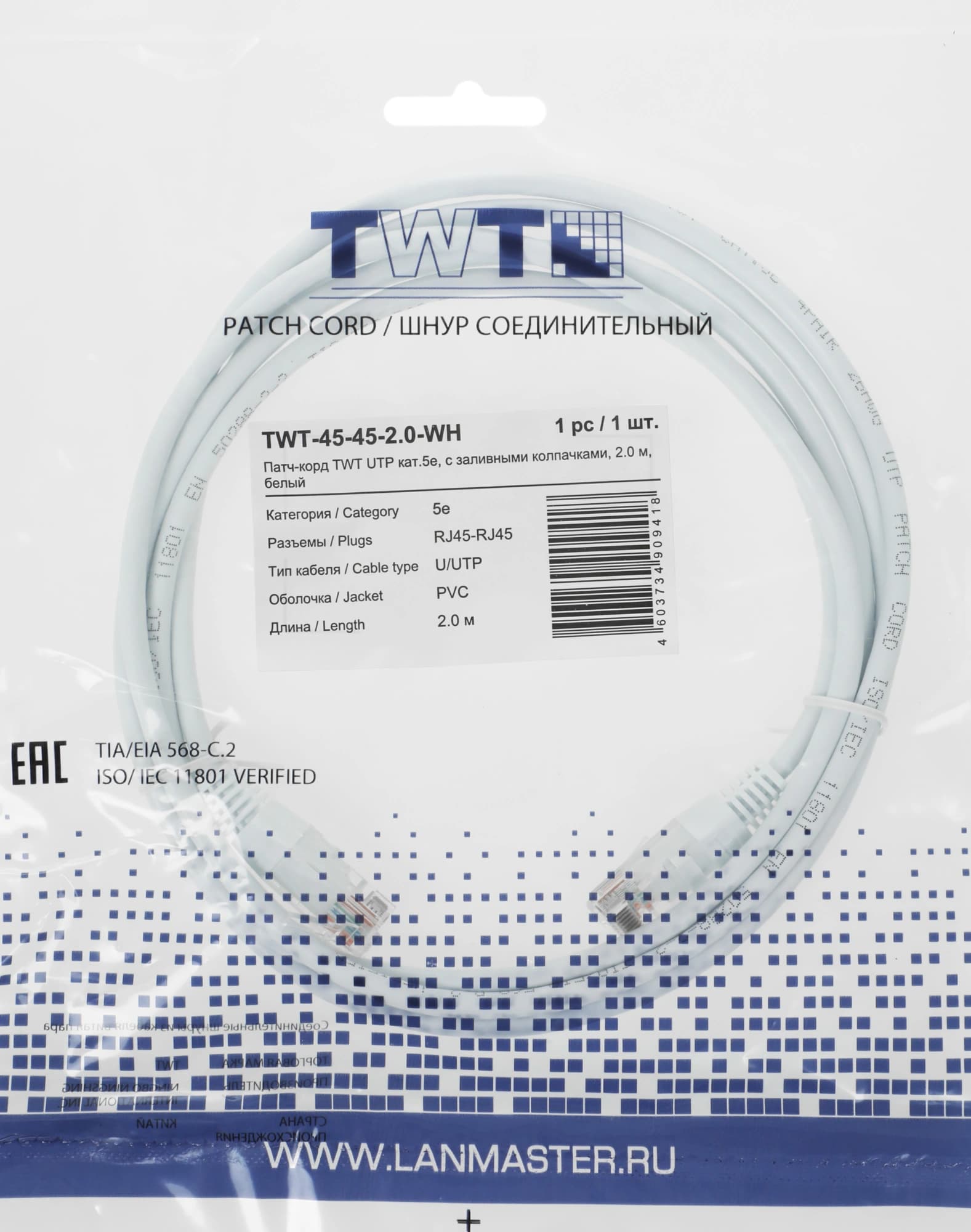 Патч-корд Lanmaster TWT-45-45-2.0-WH UTP RJ-45 вил.-вилка RJ-45 кат.5E 2м белый ПВХ (уп.:1шт) - фото 1