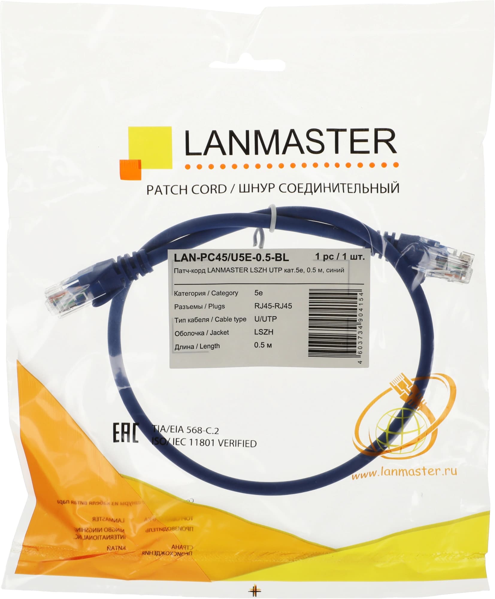 Патч-корд Lanmaster LAN-PC45/U5E-0.5-BL UTP RJ-45 вил.-вилка RJ-45 кат.5E 0.5м синий LSZH (уп.:1шт) - фото 4