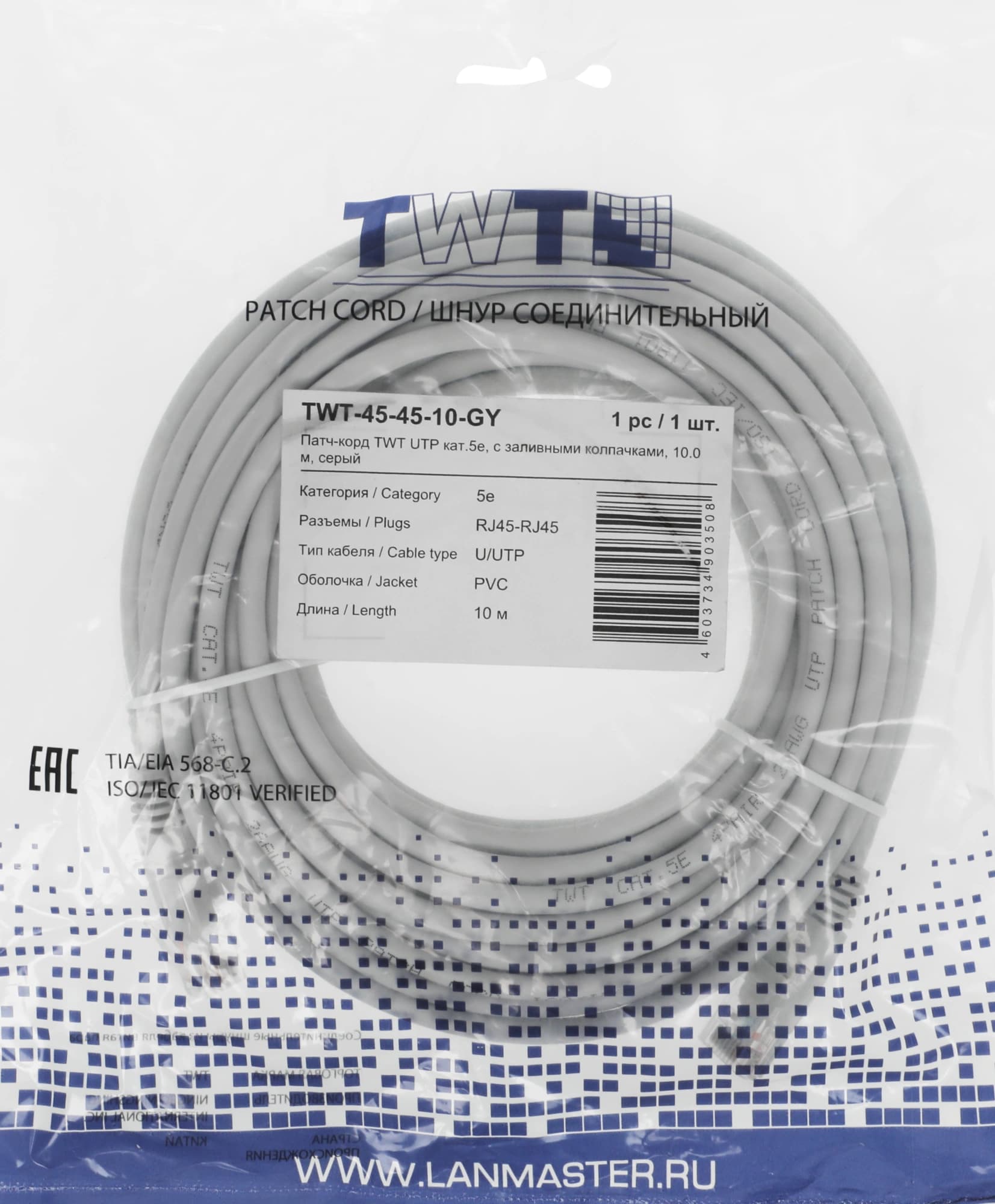 Патч-корд Lanmaster TWT-45-45-10-GY UTP RJ-45 вил.-вилка RJ-45 кат.5E 10м серый ПВХ (уп.:1шт) - фото 1