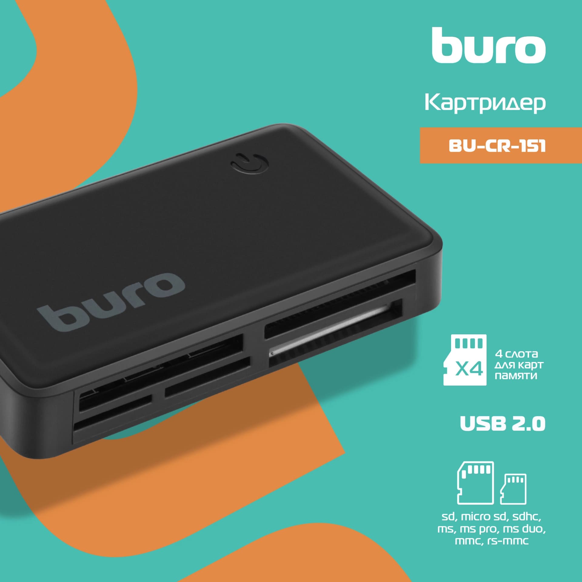 Устройство чтения карт памяти USB2.0 Buro BU-CR-151 черный - фото 4