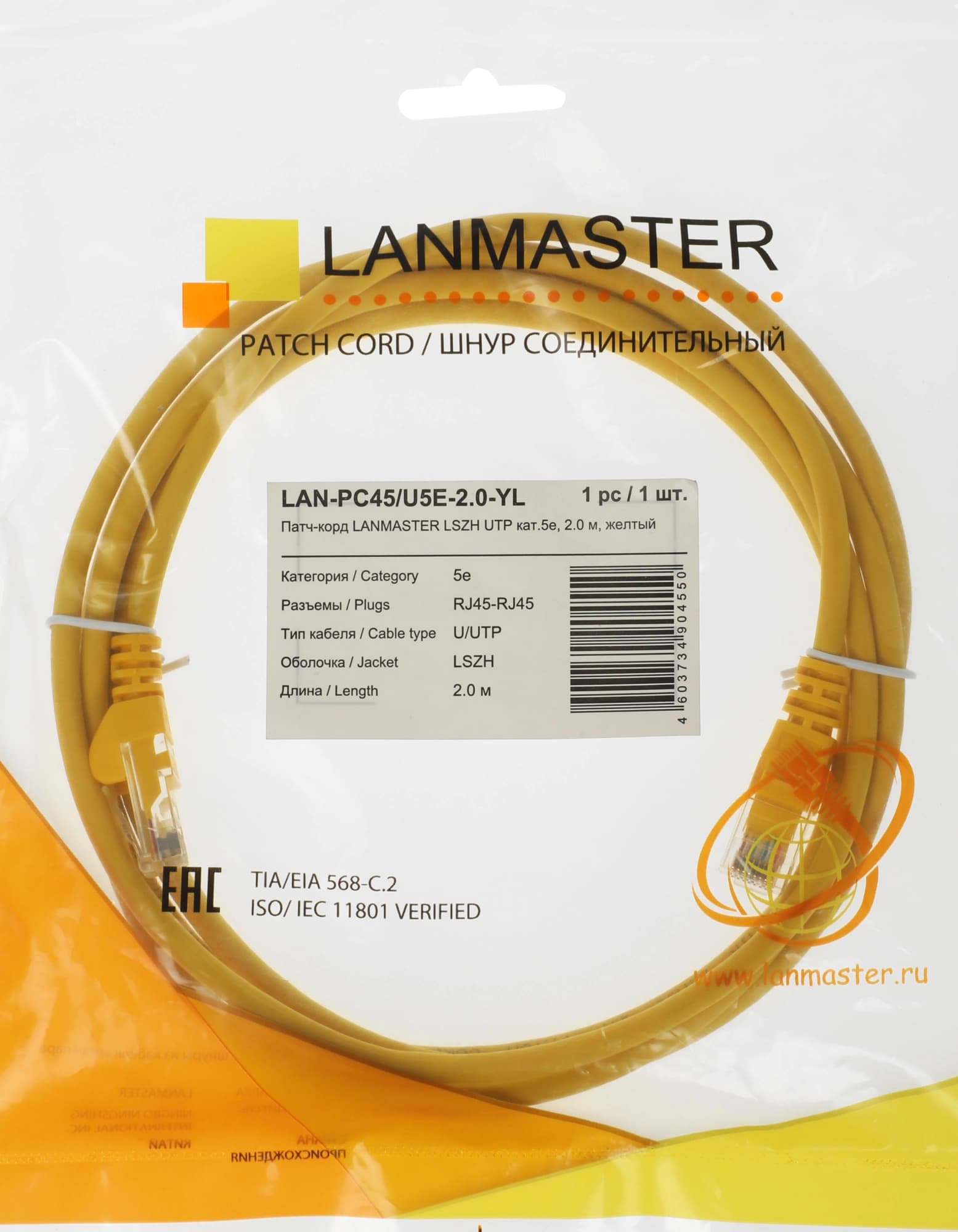 Патч-корд Lanmaster LAN-PC45/U5E-2.0-YL UTP RJ-45 вил.-вилка RJ-45 кат.5E 2м желтый LSZH (уп.:1шт) - фото 1