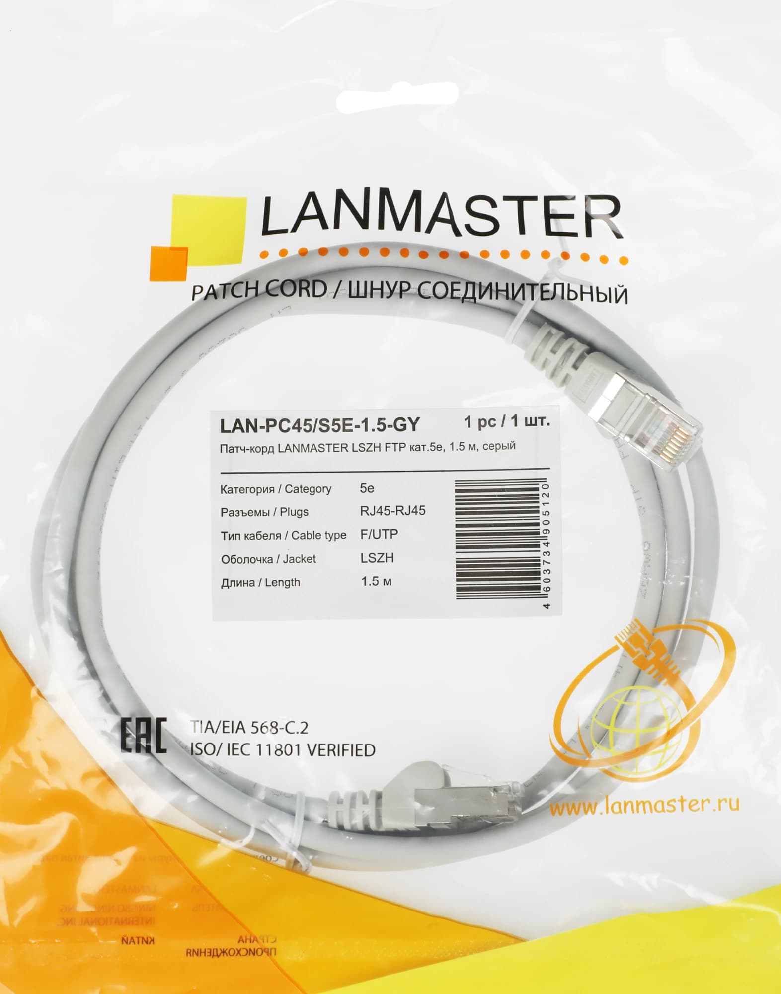 Патч-корд Lanmaster LAN-PC45/S5E-1.5-GY FTP RJ-45 вил.-вилка RJ-45 кат.5E 1.5м серый LSZH (уп.:1шт) - фото 1