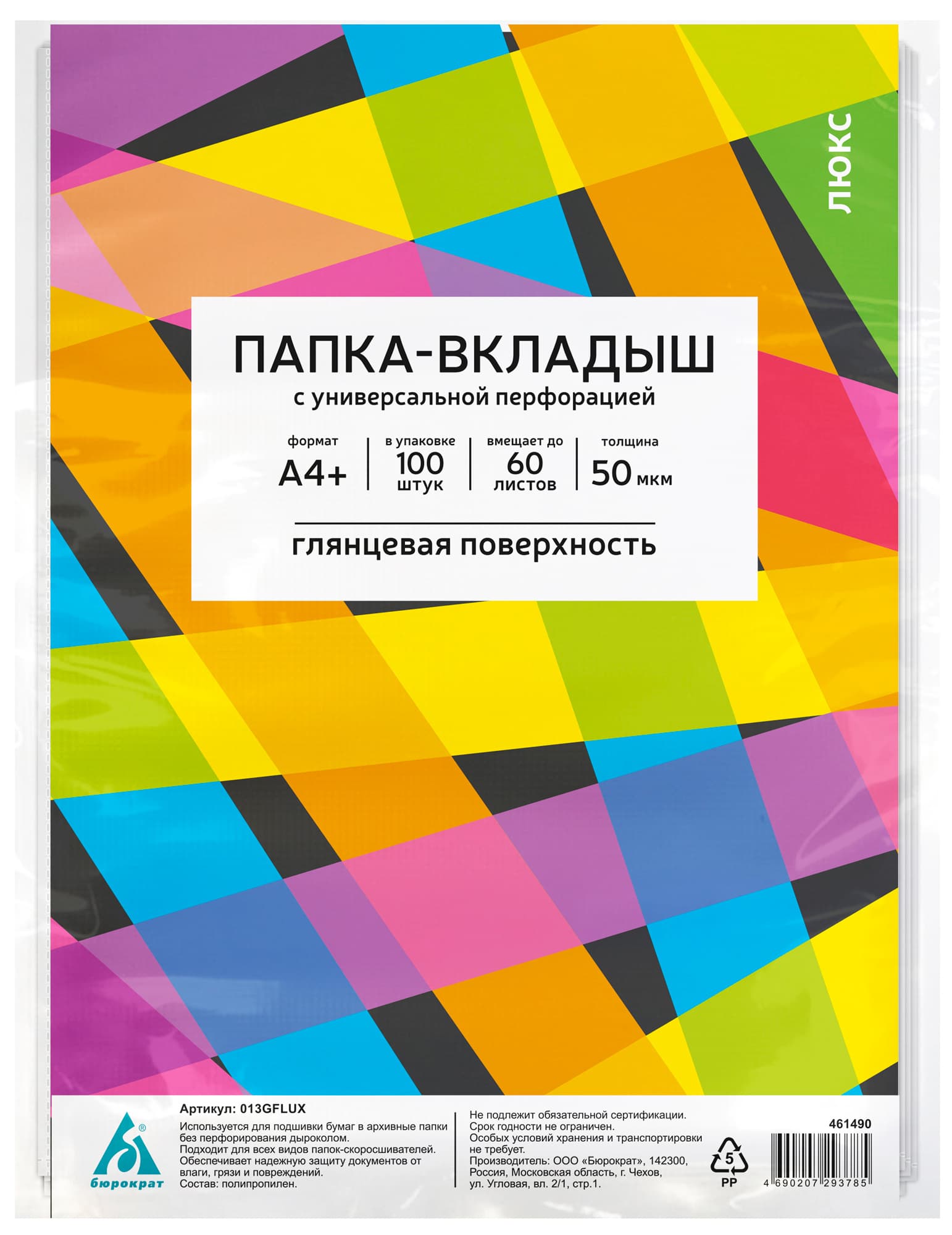 Папка-вкладыш Бюрократ Люкс 013GFLUX глянцевые A4+ 50мкм (упак.:100шт)